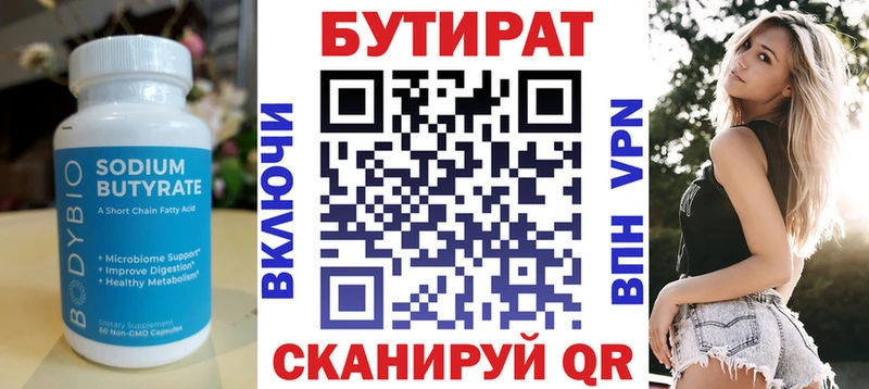 Бутират вода  продажа наркотиков  Велиж 